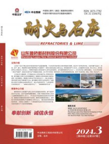 耐火与石灰杂志